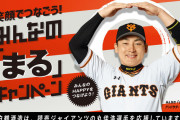 【朗報】巨人・丸佳浩さん、白鶴まるの公式アンバサダーに就任！