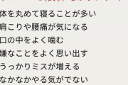 【悲報】ストレスで限界の人のサイン、やばすぎる