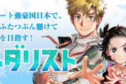 漫画「メダリスト」最新9巻予約開始！光との初の直接対決の結果は如何に