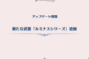 【グラブル】「ルミナスシリーズ」武器性能情報まとめ『2022クリスマス生放送』