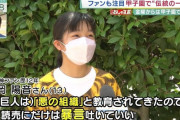 【悲報】阪神ファンJCさん「巨人は悪の組織と教育されてきたので読売だけは暴言吐いていい?
