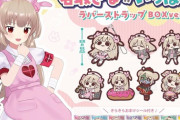 「名取さな 名取さながいっぱいラバーストラップ 【BOX】」予約開始！きらきらおまけシール付き