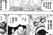 【ジャンプ43号感想】ワンピース　第956話 ビッグニュース