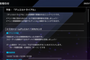 【速報】予告「デュエルトライアル」：「1/30セカンズ」「LP2024」「ドラゴン族限定」