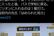 【悲報】大阪万博無料招待の子どもたち、パビリオン一つ見せられた後に強制送還