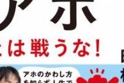 【終了】掲示板に「アホ」と書き込み。誹謗中傷で捜査開始