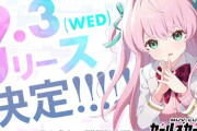新作『マブラヴ ガールズガーデン』のリリース日が9月3日に決定！！