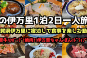 【終国】42歳の無職男性、22時間ファミレスに居座り無銭飲食で自分の誕生日祝ってしまう → 所持金30円で逮捕?