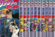 昔ジャンプガッキ「ジョジョは読まずに飛ばす」「絵柄が気持ち悪い」「バトル何してるかわからない」