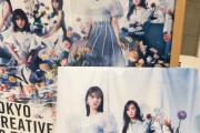 この非売品ポスター欲しい…【乃木坂46】