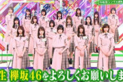 【悲報】新製欅坂４６、笑顔がない
