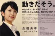 【画像有】美人寝屋川市議、逮捕。医療機関へのコロナ給付金数億円を着服か。