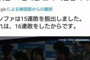 (*^◯^*)「クッソ…横浜が負けた…そうだ！ハンファイーグルスの結果でも見るんだ！」