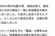 【アカ悲報】共産党区議、16年熊本地震の募金流用疑惑の党員について「当時はクズ野郎だったが謝罪・撤回したし今は違う」