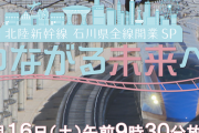 松井玲奈、特別番組『北陸新幹線石川県全線開業SP つながる未来へ』に出演。3月16日㈯放送