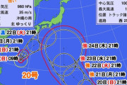 【悲報】台風20号&台風21号さん、千葉にダブル攻撃を仕掛ける