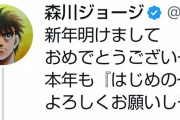 【悲報】はじめの一歩作者さん、記念すべき新年一発目のイラストがヤバイｗｗｗｗｗ