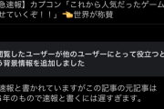 【X新機能】まとめブログさん、逝く‥‥