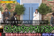 櫻坂46松田里奈、早くも明石家さんまさんの洗礼を受ける【世界まる見え！テレビ特捜部】
