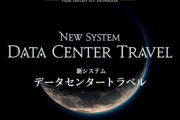 【FF14】吉田P、6.0前に実装される「データセンタートラベル」の仕様について語る