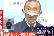 トンガ噴火による津波警報、気象庁の対応が「100点中500点」だったと話題に