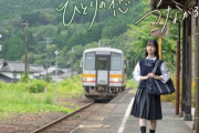 【STU48】石原侑奈・曽川咲葵、10/15(日)『岡山県のJR在来線利用促進キャンペーン』お披露目イベントに出演決定?