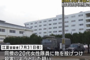 陸自警務隊、駐屯地で女性隊員(20代)を殺害しようとした疑いで2曹を逮捕…階段上から重量物を投げつける！