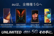 au､サムスンのスマホ4機種｢Galaxy Z Fold2 5G/Z Flip 5G｣｢Note 20 Ultra 5G｣｢A51 5G｣を発表