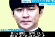 【急募】アンジャッシュ渡部さんが今日の謝罪会見で許される方法・・・