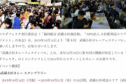 【ムサコ】武蔵小杉カレーフェスティバル2019、きょう予定通り開催へ。武蔵小杉駅前ではカレーEXPOも開催予定★３