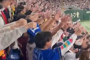 侍J台湾戦で東京ドーム全体でスクワット応援！迫力が凄いｗｗｗ