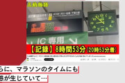 やす子『24時間テレビ』の14時間かかったマラソンコースは“9時間で歩ける”！YouTuber『三納物語』の実証で日テレ窮地