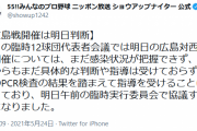 広島カープさんの試合、明日午前中開催可否判断