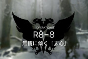 【アークナイツ】8-7で「この爆撃機つええなあ」してからの8-8あまりにも笑える