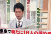【速報】東京コロナ+16…一気に減ったぞおおおおおおお！！
