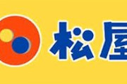俺たちの松屋さん、またしてもやらかしてしまう…「お肉どっさりグルメセット」が復刻！！