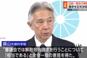 【速報】 旧統一教会の解散命令、請求を正式決定