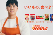 大谷翔平がCMに出る理由