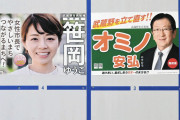 トンキン覚醒した？　～　【外国人投票権】武蔵野市長選　松下市長の後継、自公系候補に敗れる「18年間の歩み止めてしまった」