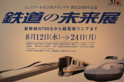 【レポ】鉄道の未来展行ってきました！【イベント】