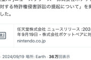 【訃報】パルワールドさん、結局Nintendoに訴えられてしまう…