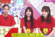 【櫻坂46】ちっちゃくて可愛い・・・