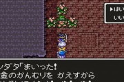 海外の外人「ドラゴンクエストは海外で売りたいなら『はい・いいえ』だけの選択肢を変えた方がいい」