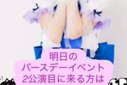 山﨑愛生ちゃん🐼「バーイベ2公演目はマフラータオル持ってくるんやでー」
