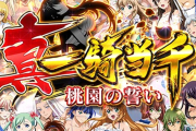 【噂】ダイイチ「P真・一騎当千～桃園の誓い～」ライトミドルLT機が発売予定！？