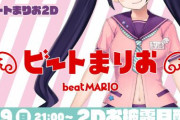 【！？】ビートまりおさんもVTuberになる模様ｗｗｗｗｗｗｗ