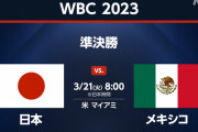 日本VSメキシコ戦後に立ってそうなスレｗｗｗｗｗｗ