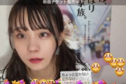 【悲報】チーム８立仙愛理さん、主演映画のチケットが売れなさすぎて号泣き…