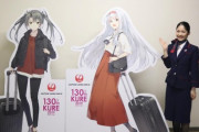 JAL公式「艦これコラボするやで～」→女さん激怒でJAL公式アカに噛みつく
