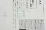 【悲報】林陵平さん、マレスカ解任で書いていたコラムがパーになる…